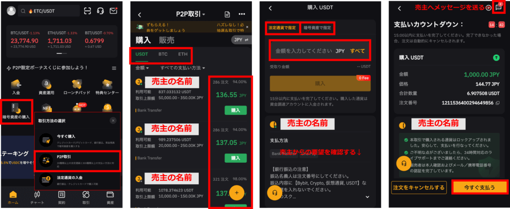 バイビット‐日本円入金-P2P-スマホアプリ