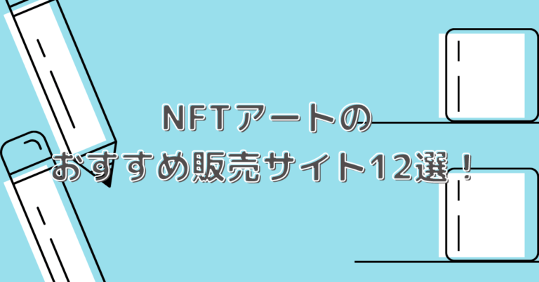 エヌエフティー_販売