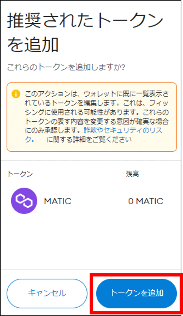 メタマスク‐トークン追加-コインマーケットキャップ