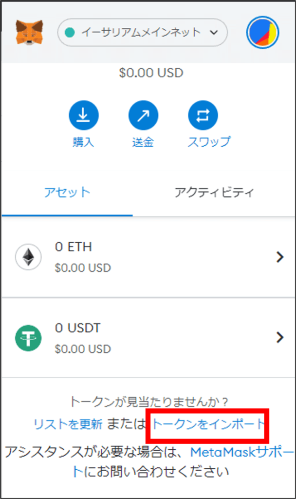 メタマスク‐トークン追加-パソコン