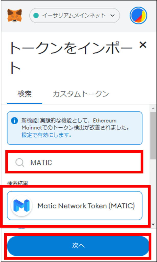 メタマスク‐トークン追加-パソコン