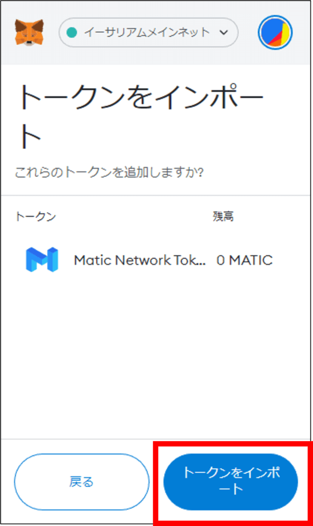 メタマスク‐トークン追加-パソコン
