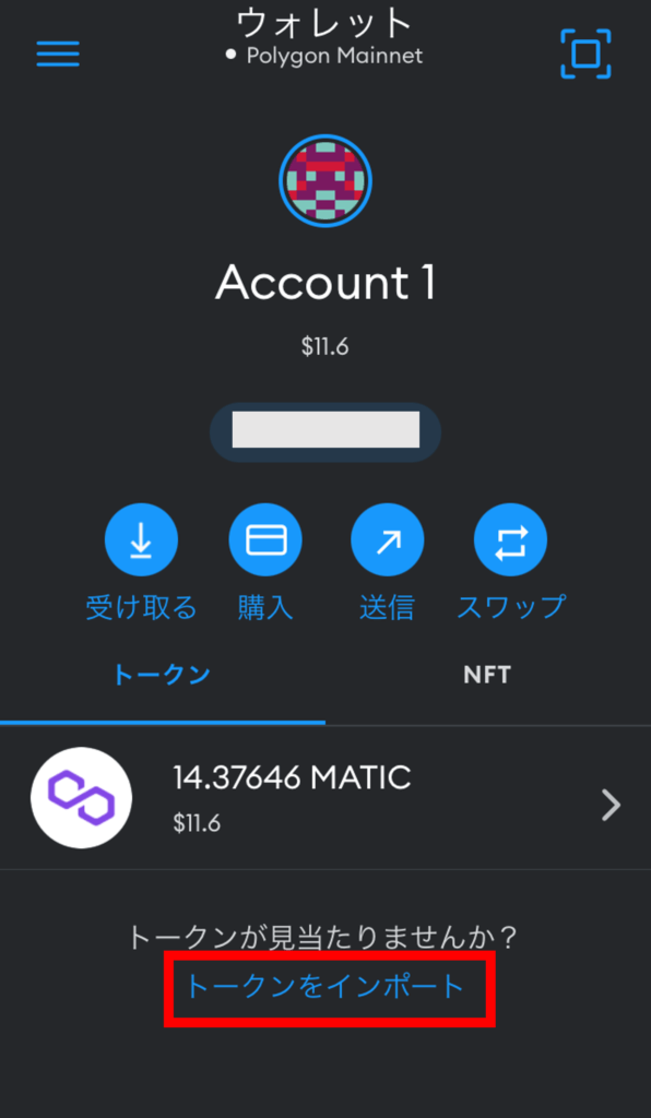 メタマスク‐トークン追加-スマホ