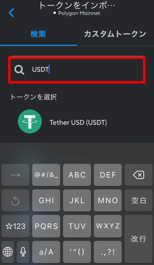 メタマスク‐トークン追加-スマホ
