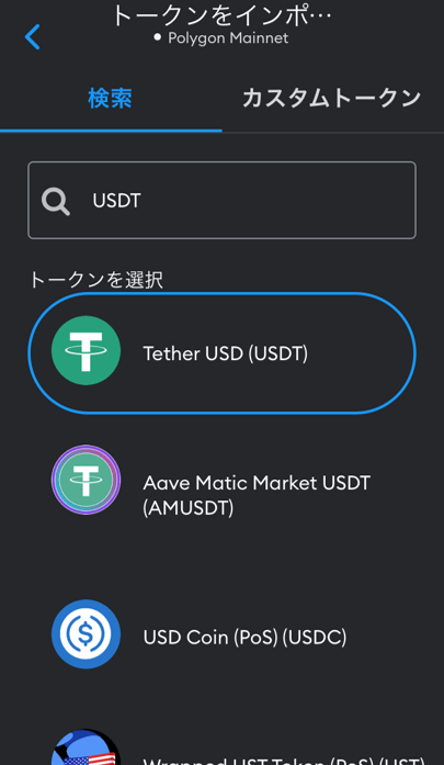 メタマスク‐トークン追加-スマホ