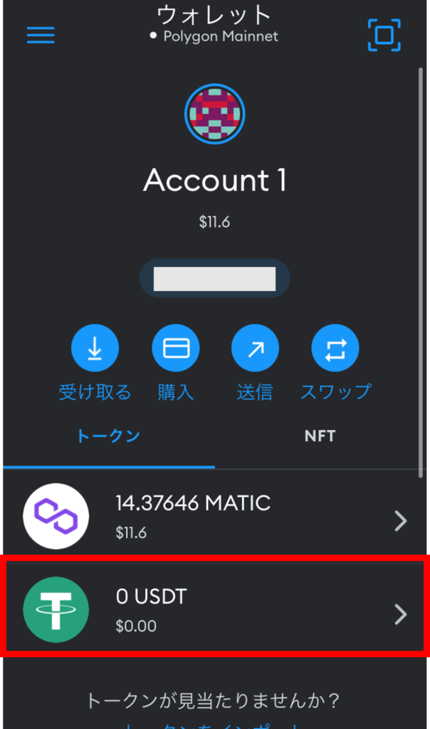 メタマスク‐トークン追加-スマホ