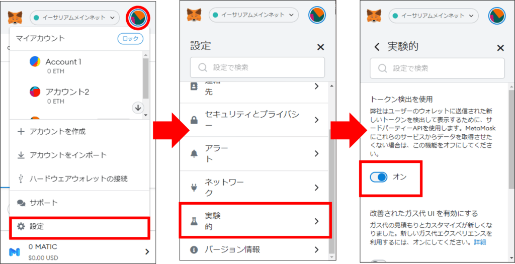 メタマスク‐トークン追加-自動-パソコン