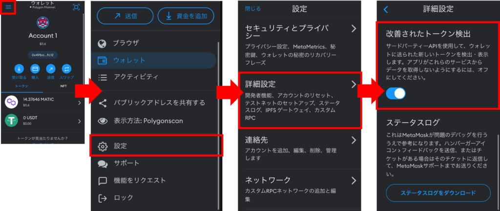 メタマスク‐トークン追加-自動-スマホ