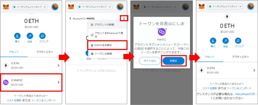 メタマスク‐トークン- 非表示-パソコン