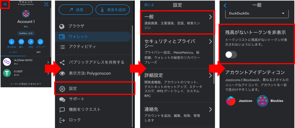 メタマスク‐トークン- 非表示-スマホ